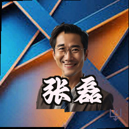 张磊